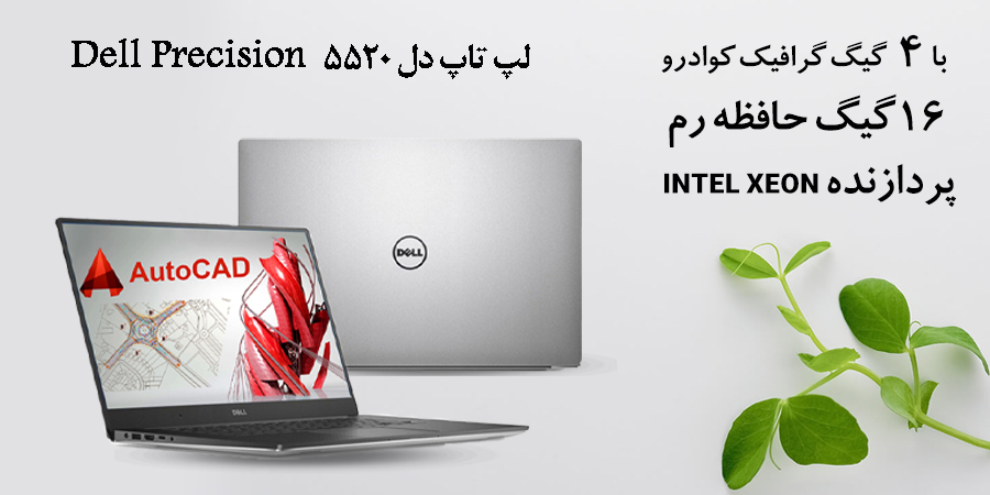 لپ ‌تاپ ورک ‌استیشن دل Dell Precision 15 5520